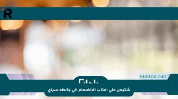 شتيجن على أعتاب الانضمام إلى جالطة سراي